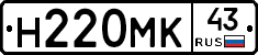Н220МК43 - 