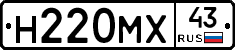 Н220МХ43 - 