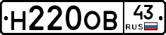 Н220ОВ43 - 