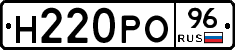 Н220РО96 - 