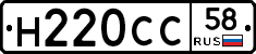 Н220СС58 - 