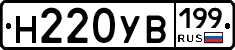 Н220УВ199 - 
