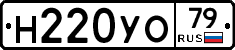 Н220УО79 - 