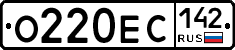 О220ЕС142 - 
