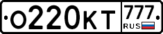 О220КТ777 - 