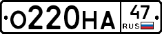 О220НА47 - 