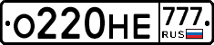 О220НЕ777 - 