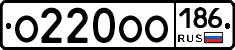 О220ОО186 - 