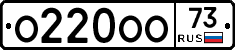 О220ОО73 - 