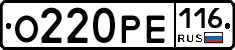 О220РЕ116 - 