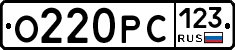 О220РС123 - 