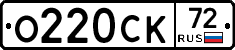 О220СК72 - 