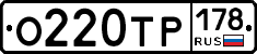 О220ТР178 - 