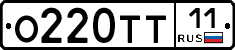 О220ТТ11 - 