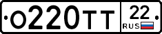 О220ТТ22 - 