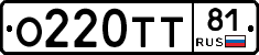 О220ТТ81 - 