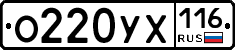 О220УХ116 - 