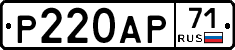 Р220АР71 - 