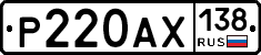 Р220АХ138 - 