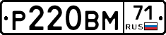 Р220ВМ71 - 