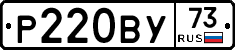 Р220ВУ73 - 