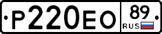 Р220ЕО89 - 