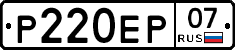 Р220ЕР07 - 