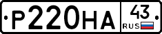 Р220НА43 - 