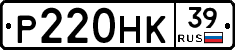 Р220НК39 - 