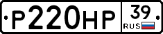 Р220НР39 - 