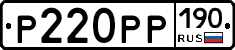 Р220РР190 - 