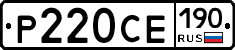 Р220СЕ190 - 