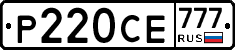 Р220СЕ777 - 