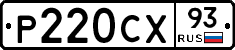 Р220СХ93 - 