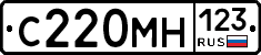 С220МН123 - 