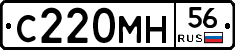 С220МН56 - 