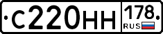 С220НН178 - 