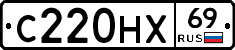 С220НХ69 - 