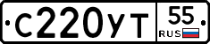 С220УТ55 - 