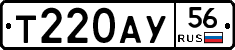 Т220АУ56 - 