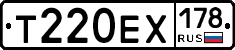 Т220ЕХ178 - 