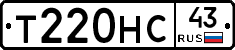 Т220НС43 - 