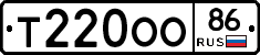 Т220ОО86 - 