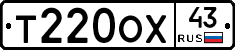 Т220ОХ43 - 