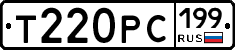 Т220РС199 - 