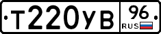 Т220УВ96 - 