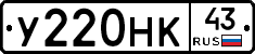 У220НК43 - 