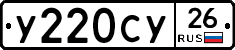У220СУ26 - 