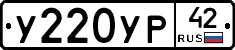 У220УР42 - 