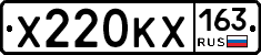 Х220КХ163 - 